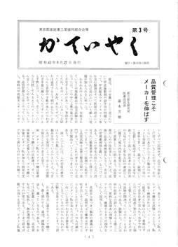 広報誌「かていやく」通巻3号