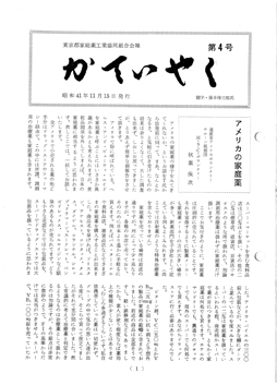 広報誌「かていやく」通巻4号