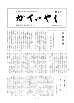 広報誌「かていやく」通巻5号