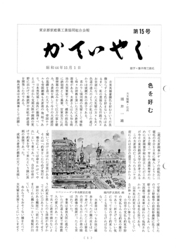 広報誌「かていやく」通巻15号