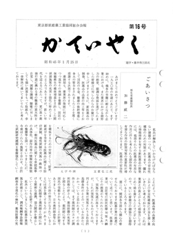 広報誌「かていやく」通巻16号