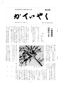 広報誌「かていやく」通巻19号