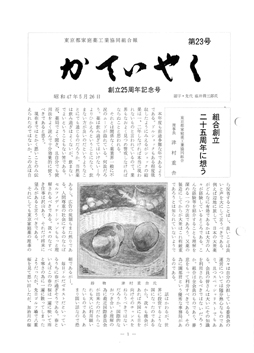 広報誌「かていやく」通巻23号