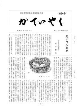 広報誌「かていやく」通巻24号