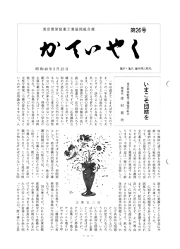 広報誌「かていやく」通巻26号