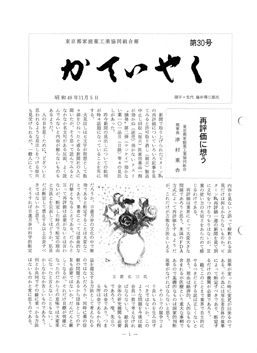 広報誌「かていやく」通巻30号