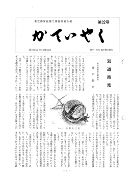 広報誌「かていやく」通巻32号