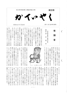 広報誌「かていやく」通巻33号