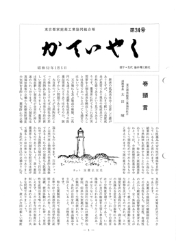 広報誌「かていやく」通巻34号