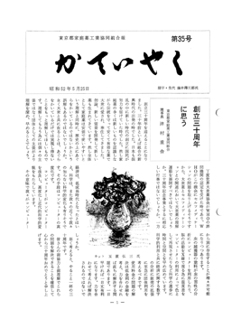 広報誌「かていやく」通巻35号