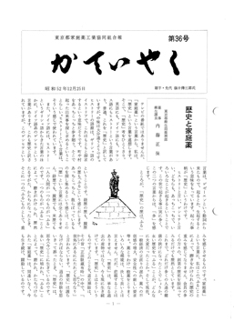 広報誌「かていやく」通巻36号