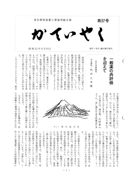 広報誌「かていやく」通巻37号