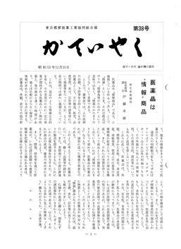 広報誌「かていやく」通巻38号