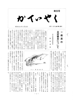 広報誌「かていやく」通巻39号