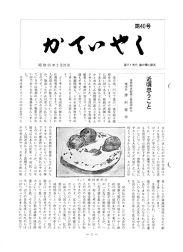 広報誌「かていやく」通巻40号