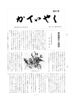 広報誌「かていやく」通巻41号