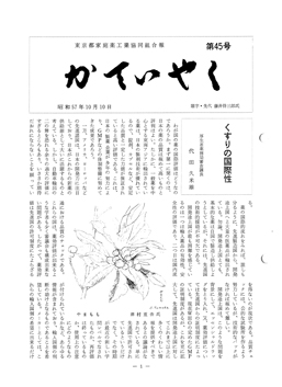 広報誌「かていやく」通巻45号