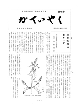 広報誌「かていやく」通巻46号