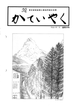 広報誌「かていやく」通巻50号