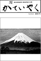 広報誌「かていやく」通巻57号