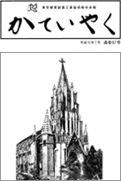 広報誌「かていやく」通巻67号