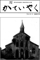 広報誌「かていやく」通巻69号
