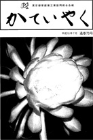 広報誌「かていやく」通巻73号