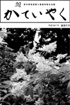 広報誌「かていやく」通巻81号