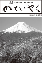 広報誌「かていやく」通巻88号