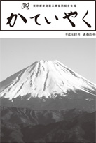 広報誌「かていやく」通巻89号