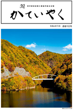広報誌「かていやく」通巻102号